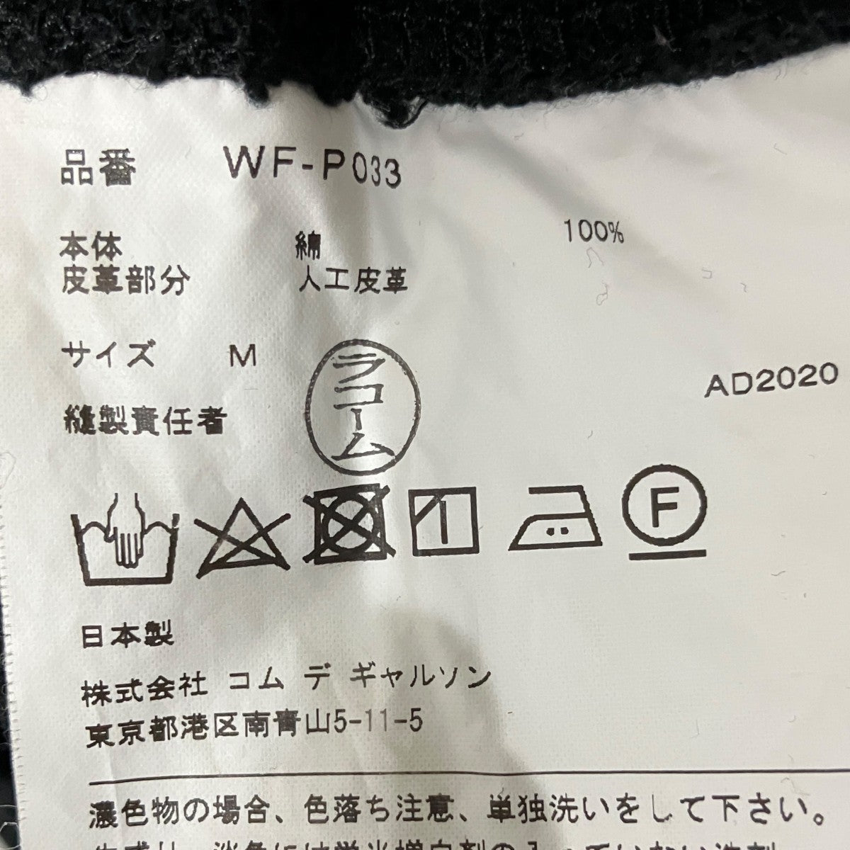 JUNYA WATANABE MAN 20AWスウェットサルエルパンツWF-P033 古着・中古-5枚目のアイテム画像