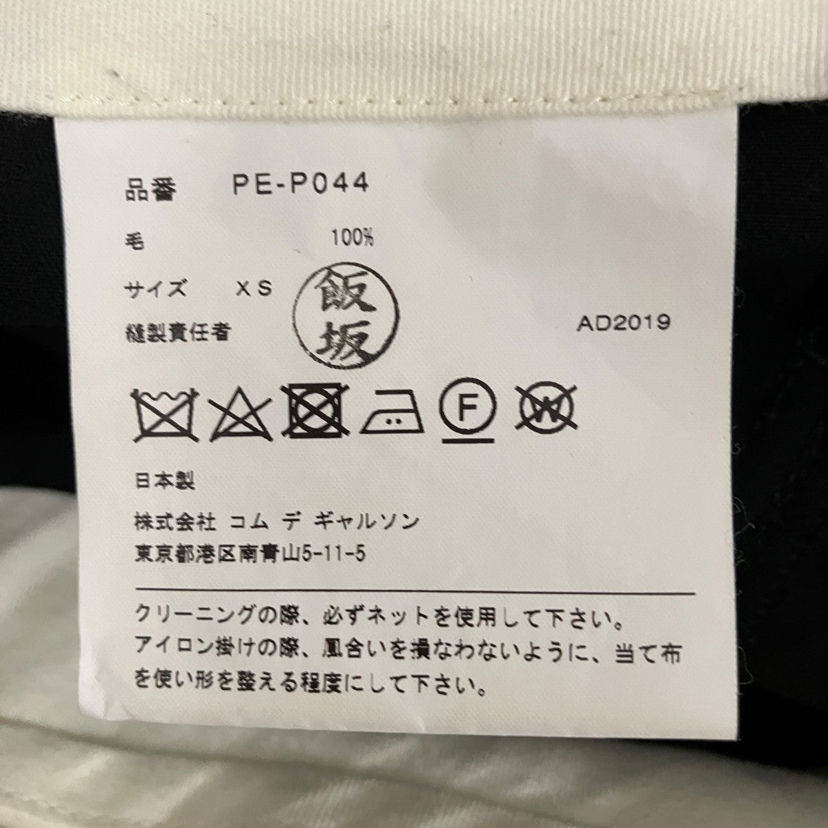 COMME des GARCONS HOMME PLUS 20SSカーゴサルエルショーツPE-P044 古着・中古-7枚目のアイテム画像