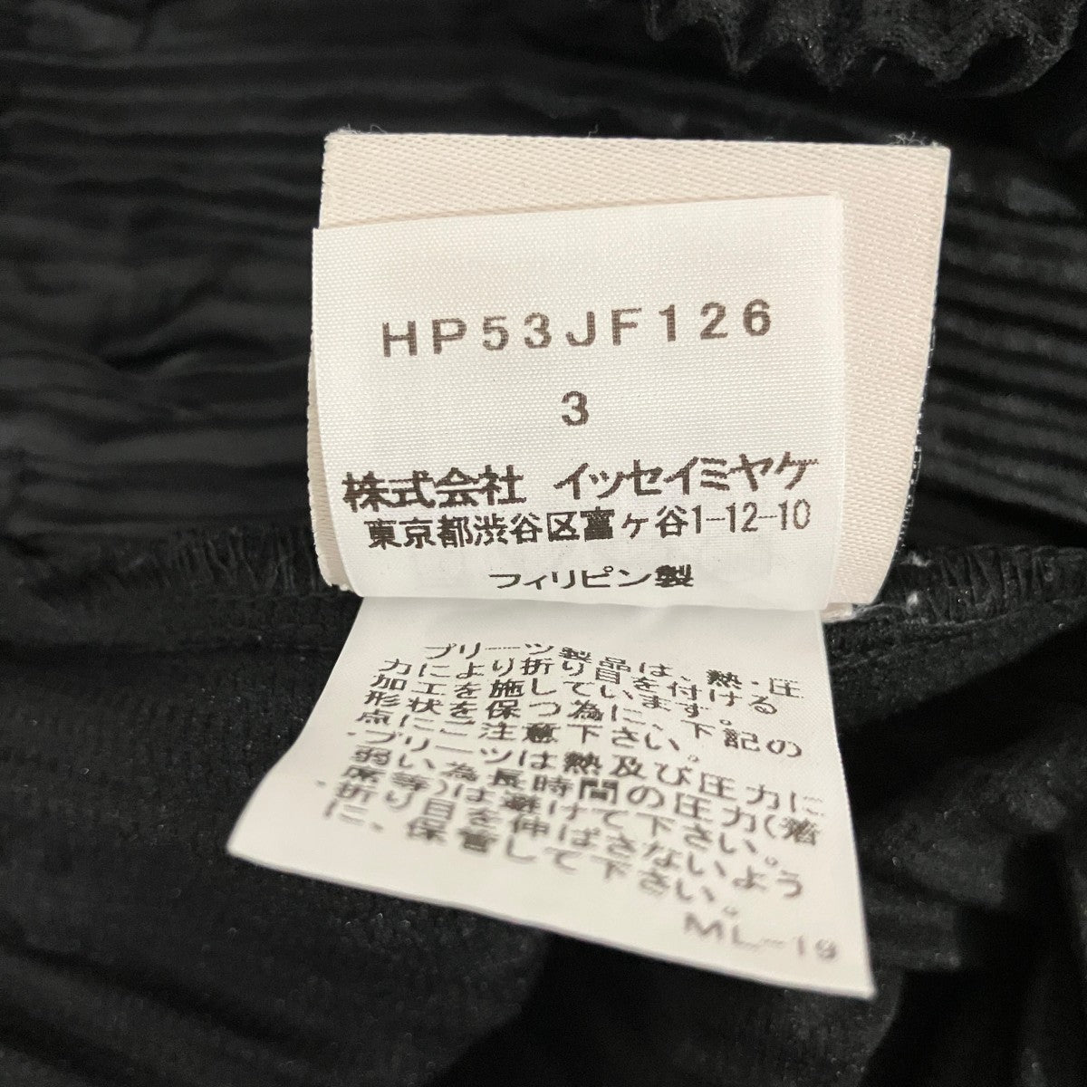 HOMME PLISSE ISSEY MIYAKE プリーツパンツHP53JF126 古着・中古-5枚目のアイテム画像