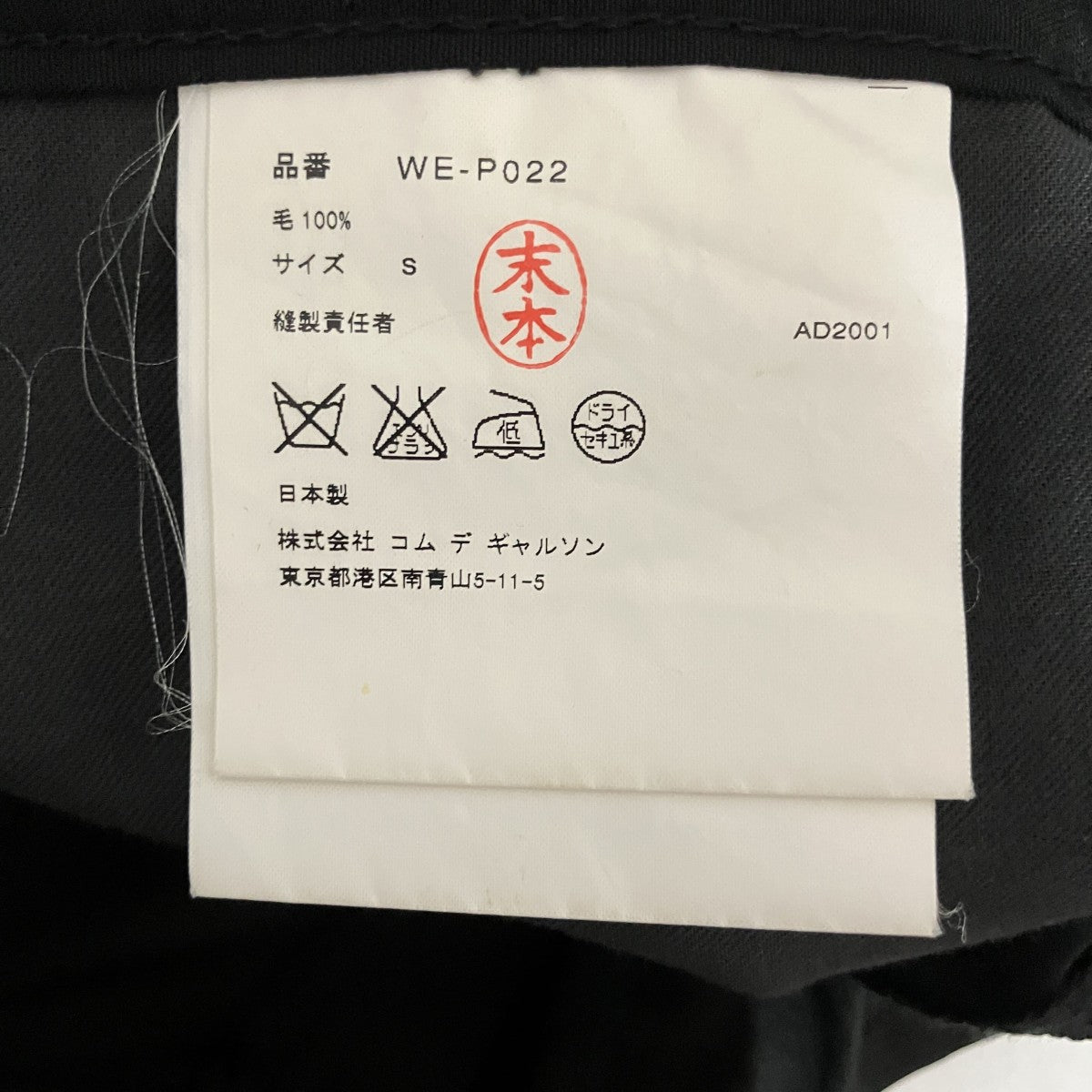 JUNYA WATANABE MAN×LEVI’S AD2001メッセージプリントパンツWE-P022 古着・中古-6枚目のアイテム画像