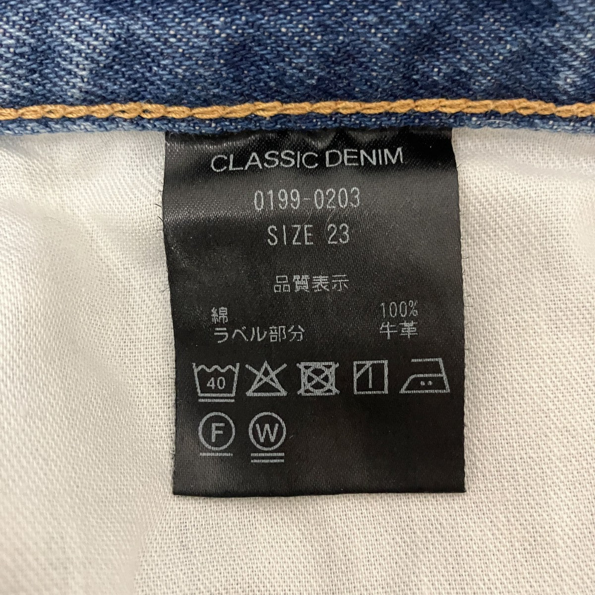 THE SHISHIKUI デニムパンツ0199-0203 古着・中古-6枚目のアイテム画像