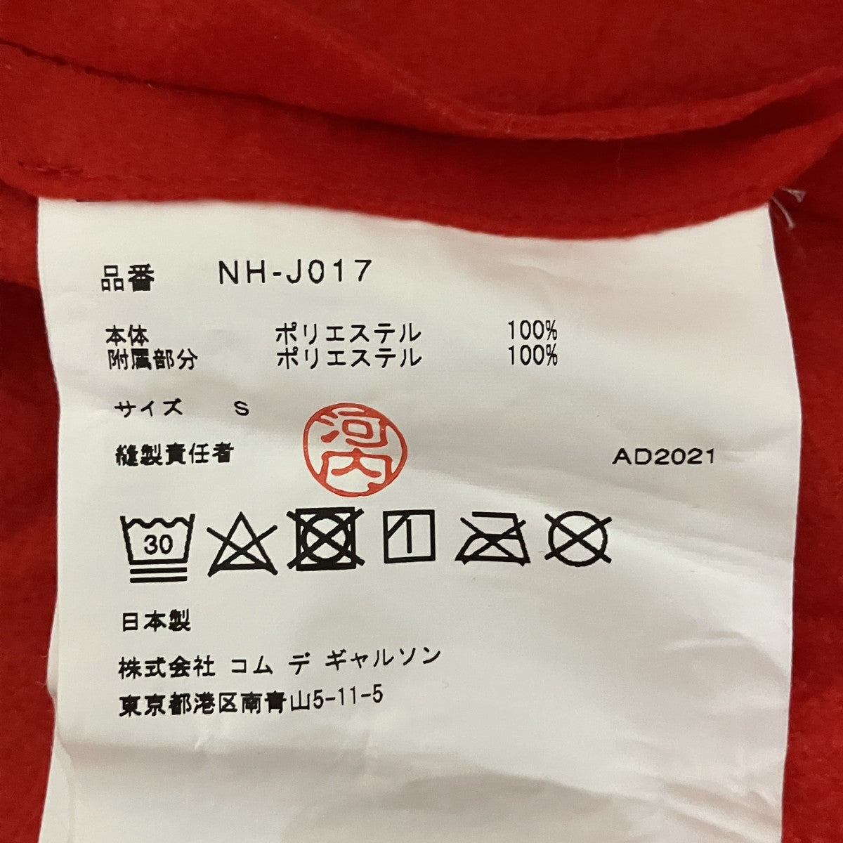 COMME des GARCONS GIRL AD2021ジャケットNH-J017 古着・中古-7枚目のアイテム画像