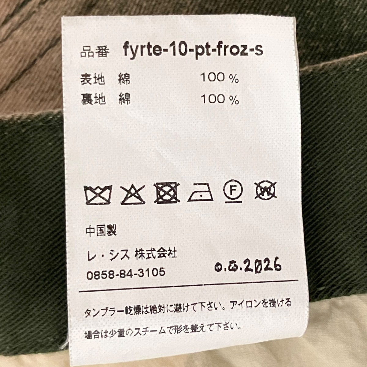 26SS加工デザインフロントジップロングパンツfyrte-10-pt-froz-s