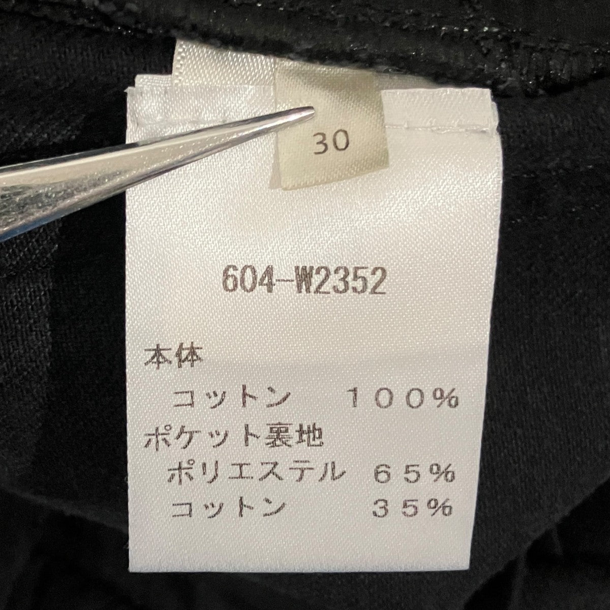 THE ROW デニムパンツ604-W2352 古着・中古-6枚目のアイテム画像