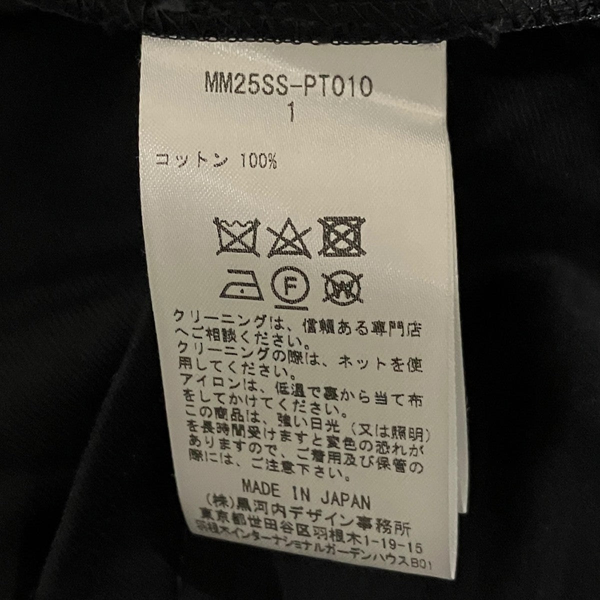 カーゴパンツMM25SS-PT010