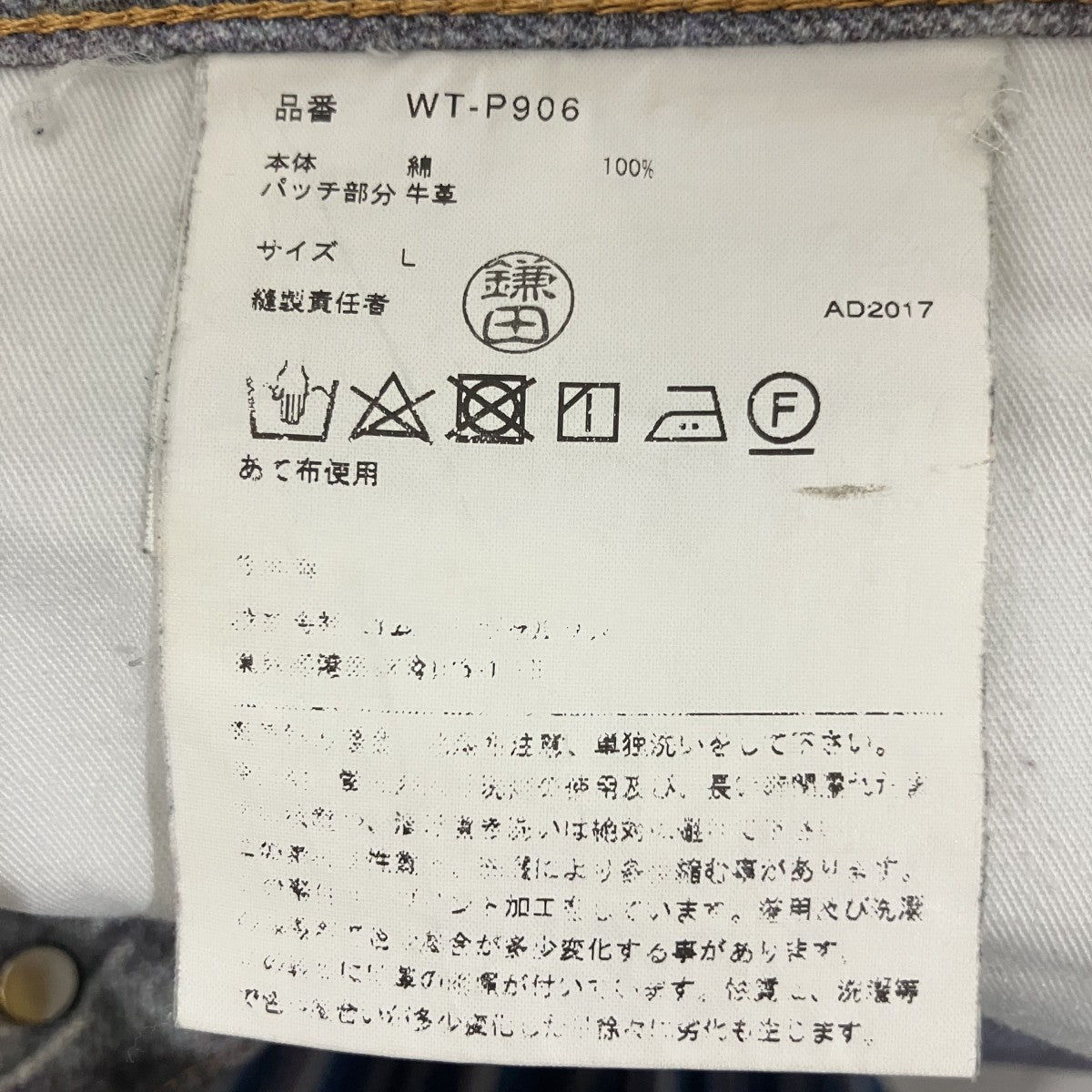 eYe COMME des GARCONS JUNYAWATANABE MAN×LEVI’S デニムパンツWT-P906 古着・中古-7枚目のアイテム画像