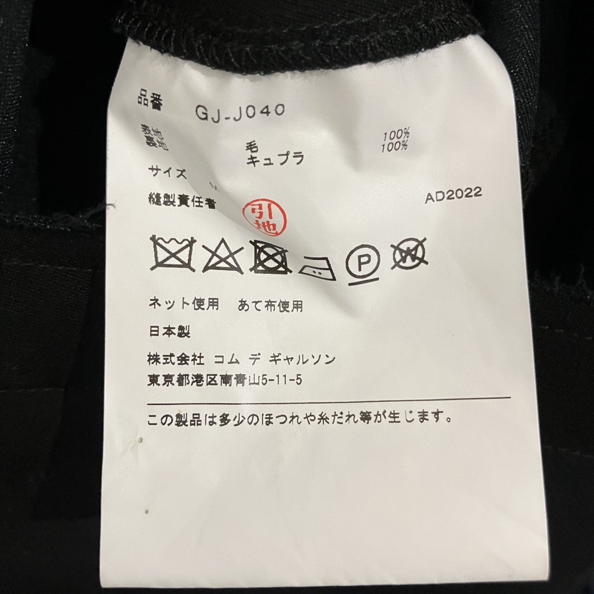 変形ドッキングコートGJ-J040