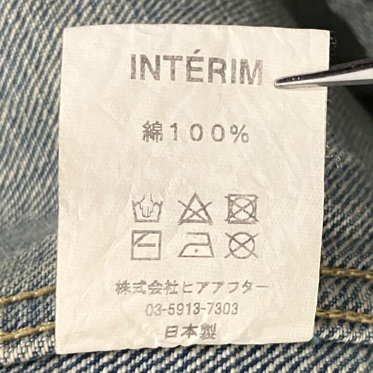 【HYPER BIG WW2 1ST KIBATA VINTAGE WASH SHUTTLE DENIM JACKET】デニムジャケット