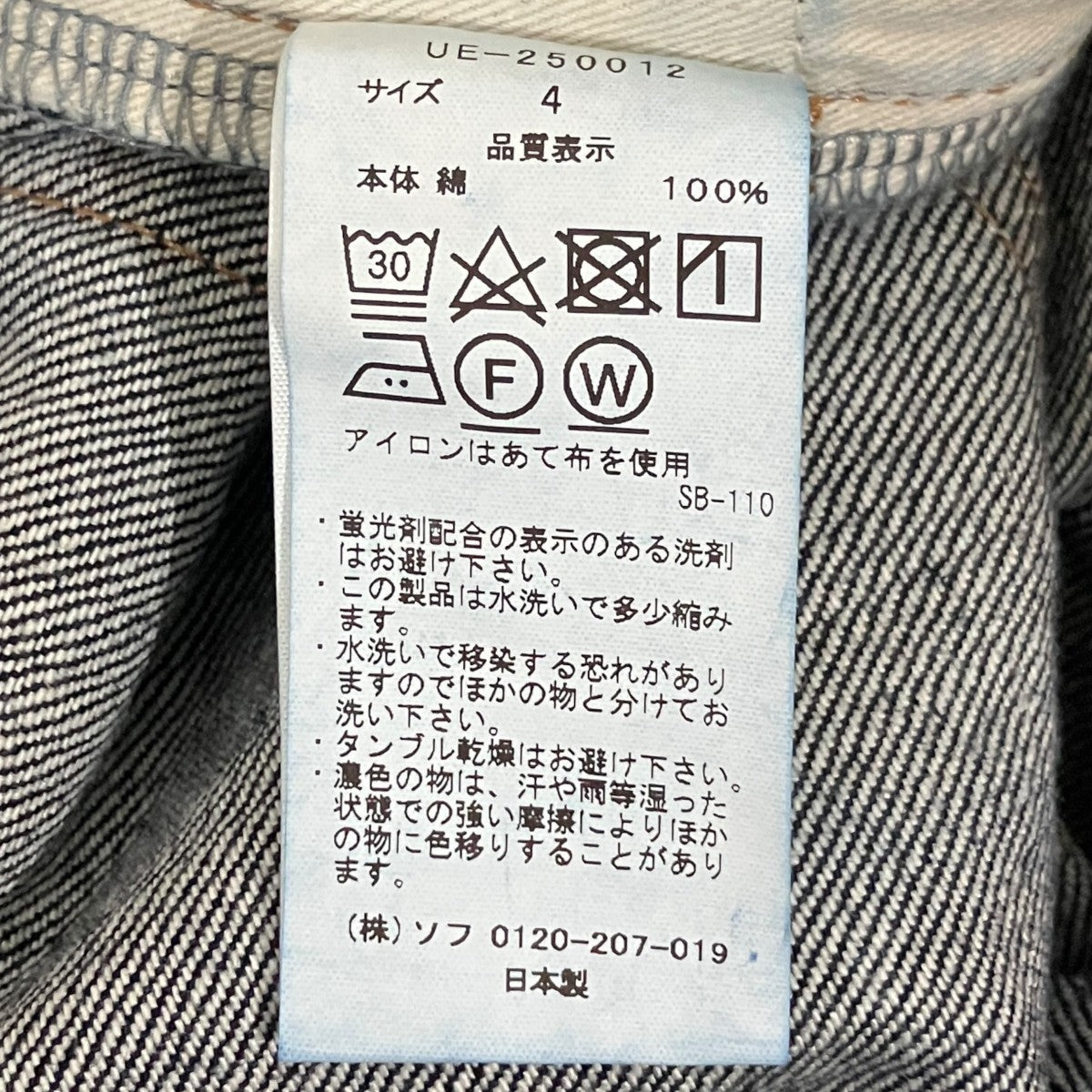 デニムパンツUE-250012