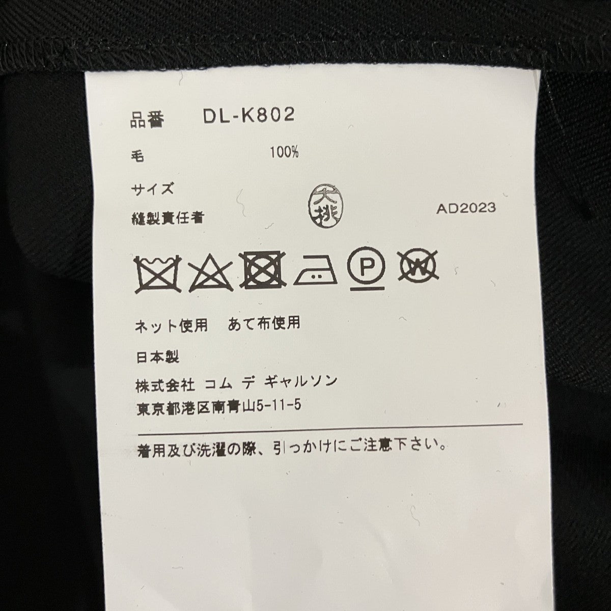COMME des GARCONS HOMME DEUX(コムデギャルソンオムドゥ) 23SSウール