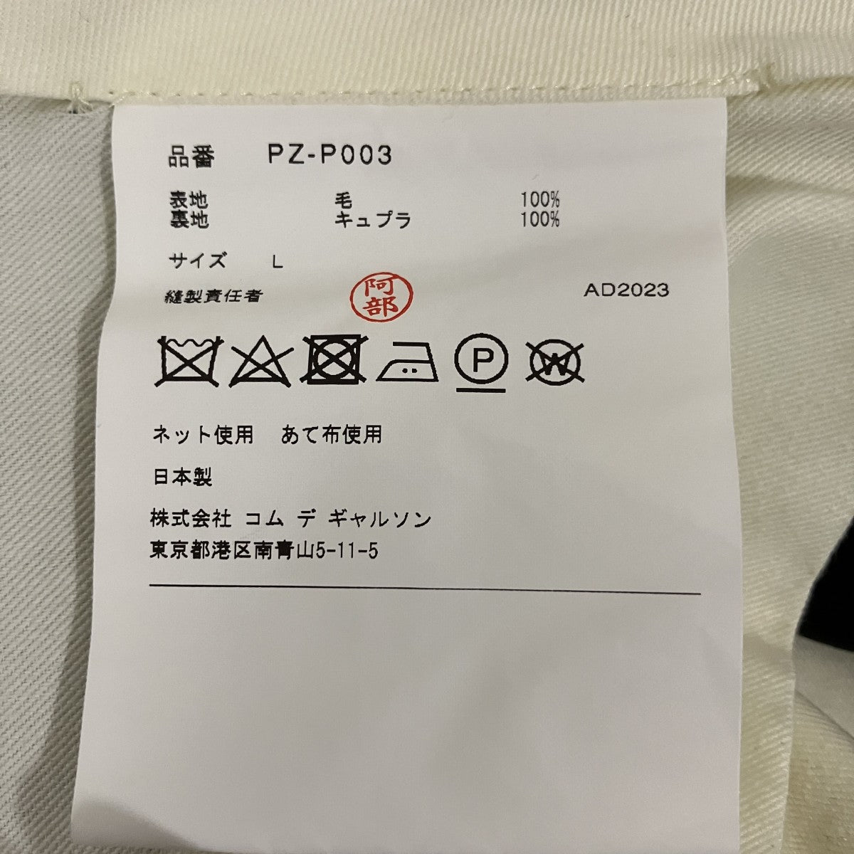 COMME des GARCONS HOMME PLUS(コムデギャルソンオムプリュス