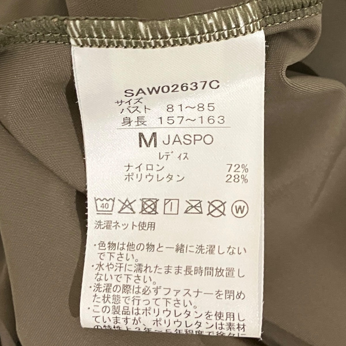 ラッシュガードSAW02637C