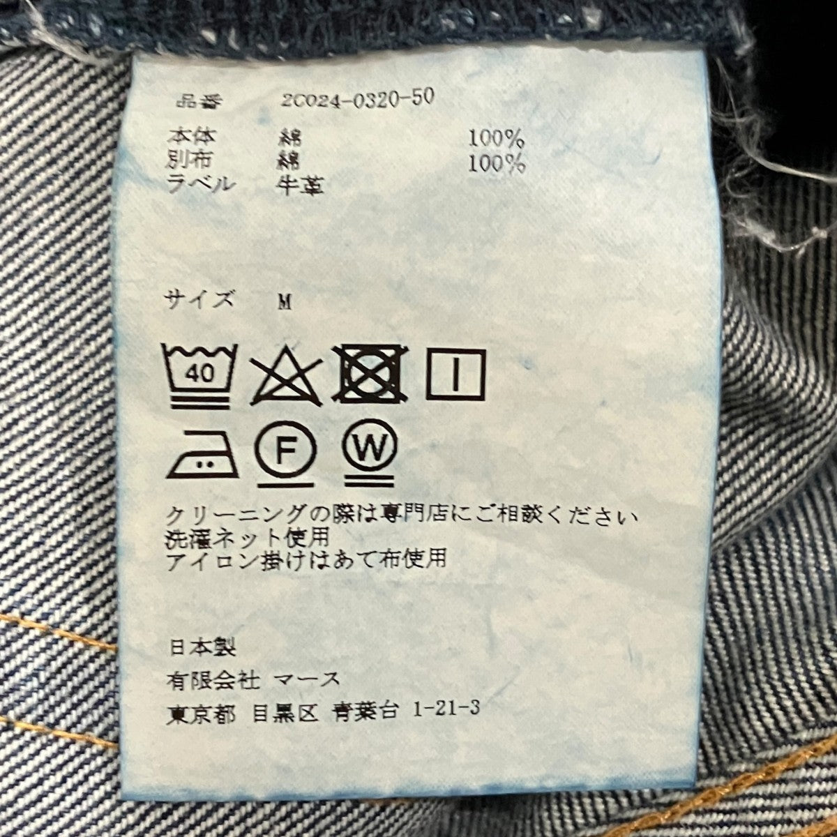 【WASHED DENIM LAYERED】デニムパンツ2C024-0320-50