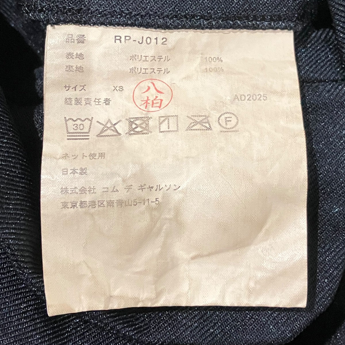 25AWエステル加工ジャケットRP-J012