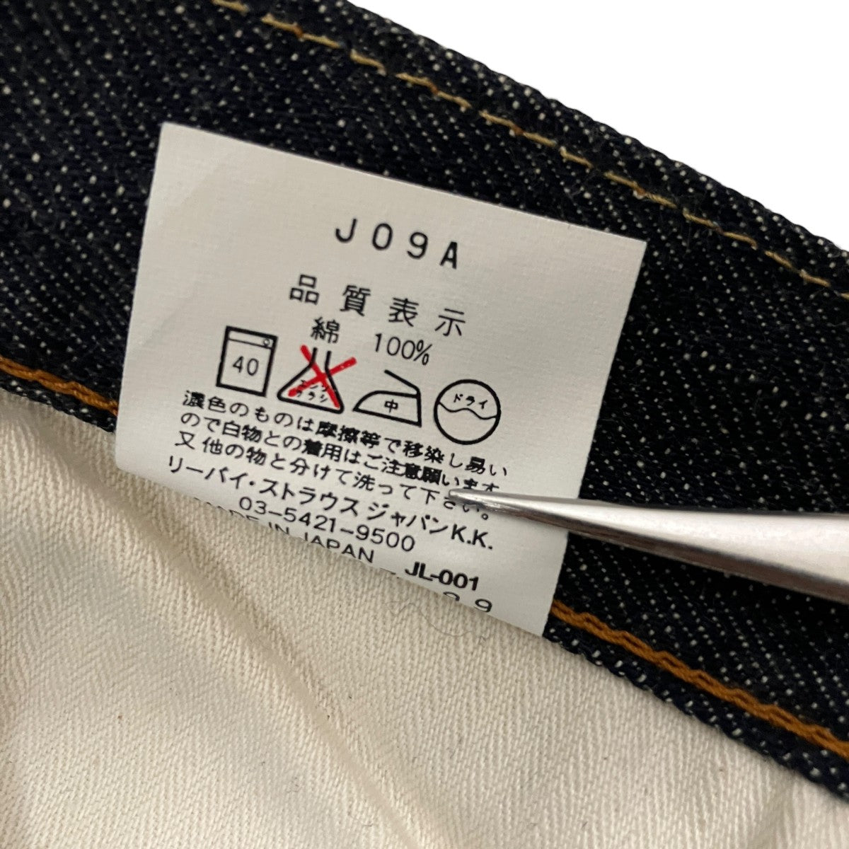 50sXX復刻モデルデニムパンツ50S-XX