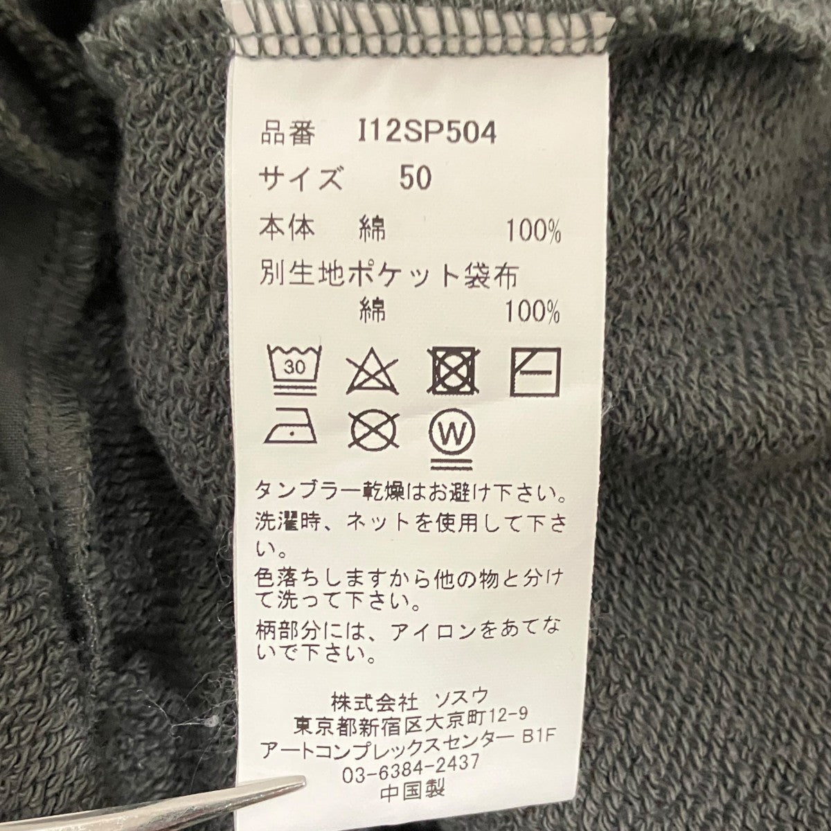 【FRENCH TERRY EASY SHORTS】スウェットショーツI12SP504