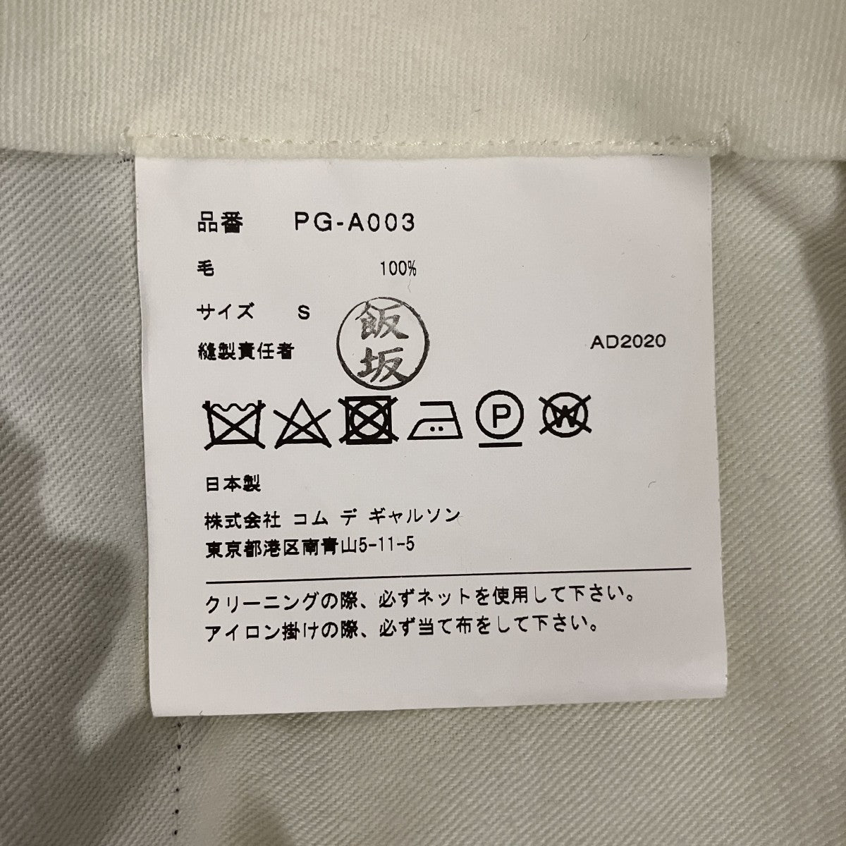 コムデギャルソンオムプリュス AD2020 ウール巻きスカートPG-A002 S COMME des GARCONS HOMME PLUS(コムデギャルソンオムプリュス) 21SS