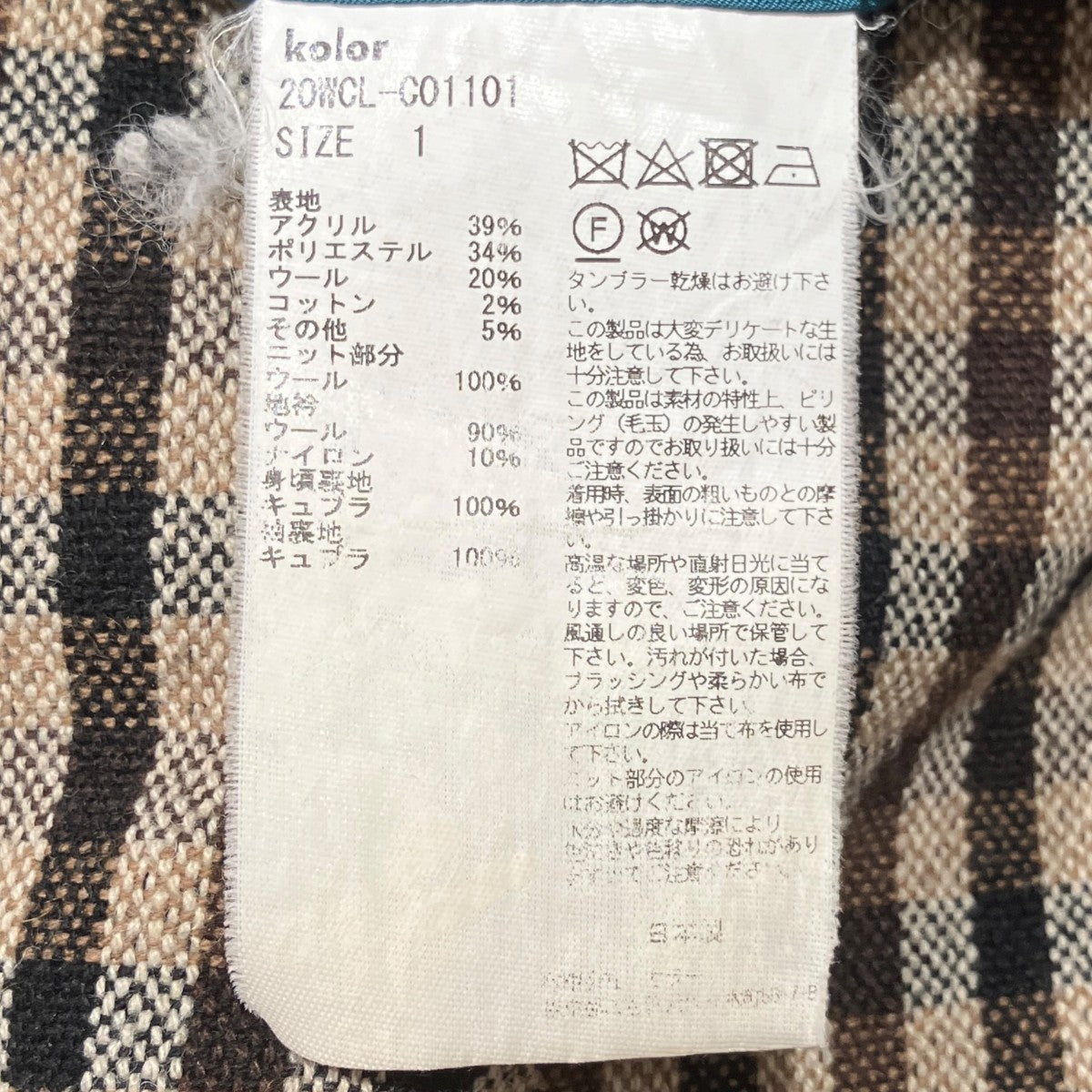 KOLOR ニットドッキングコート20WCL-C01101 古着・中古-8枚目のアイテム画像