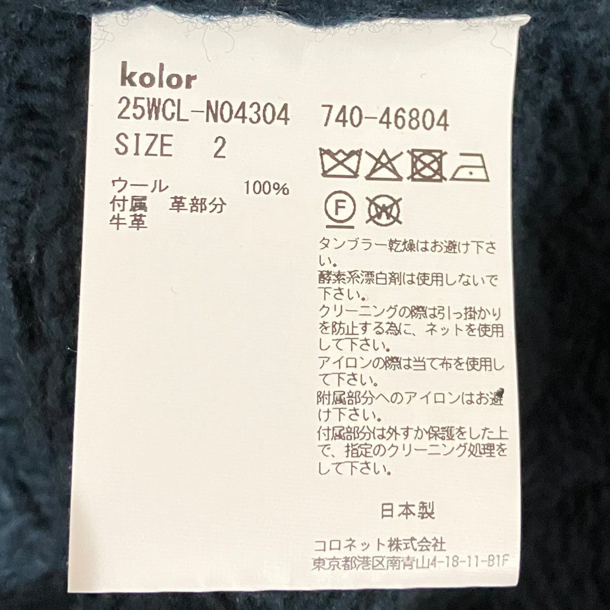 25AWニットベスト25WCL-N04304