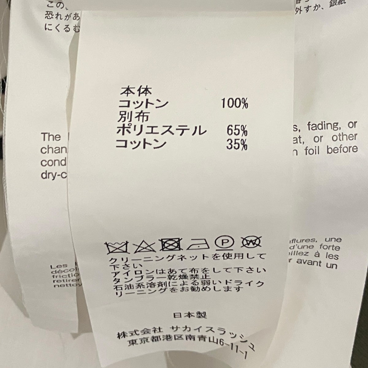 ドッキングジャケット20-04850