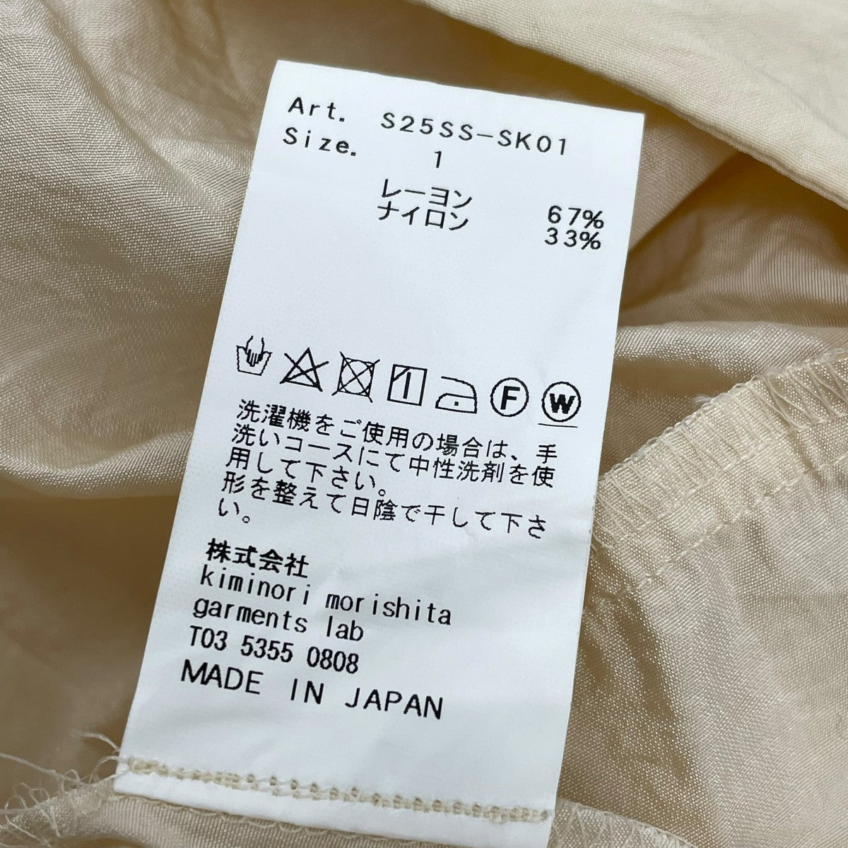 シアーオーガンジーロングスカートS25SS-SK01