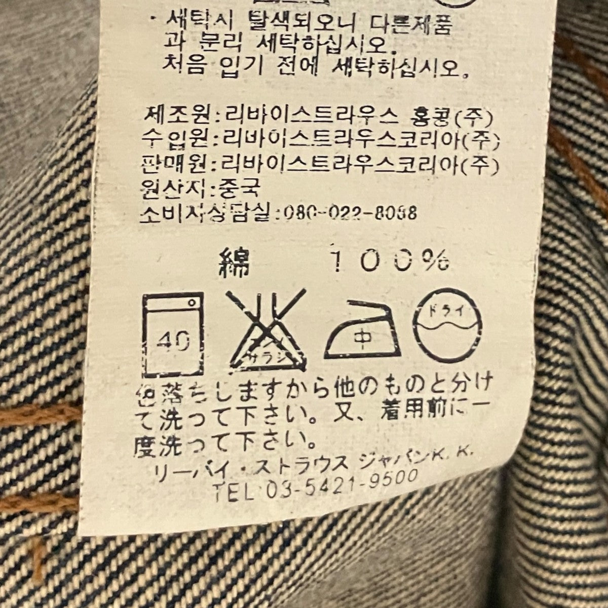 LEVI’S 【3rd】デニムジャケット70505-0207 古着・中古-7枚目のアイテム画像