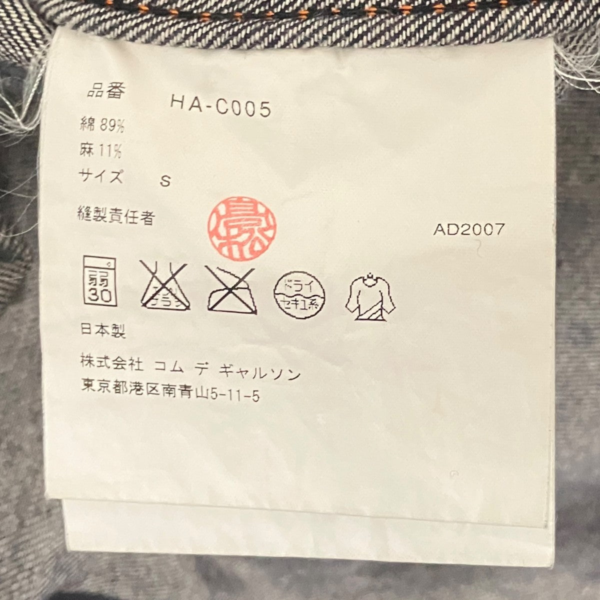 COMME des GARCONS デニムジャケットHA-C005 古着・中古-6枚目のアイテム画像