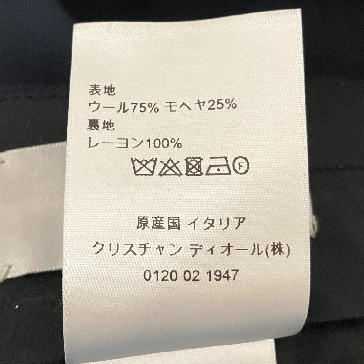 DIOR モヘヤ混スラックス213C135A5113 古着・中古-7枚目のアイテム画像