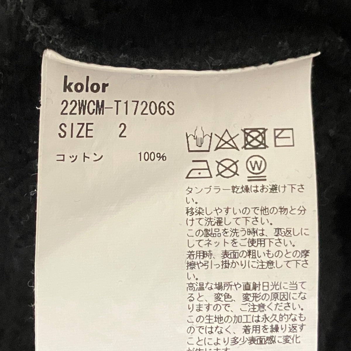 KOLOR ダメージ加工オーバーサイズスウェット22WCM-T17206S 古着・中古-6枚目のアイテム画像