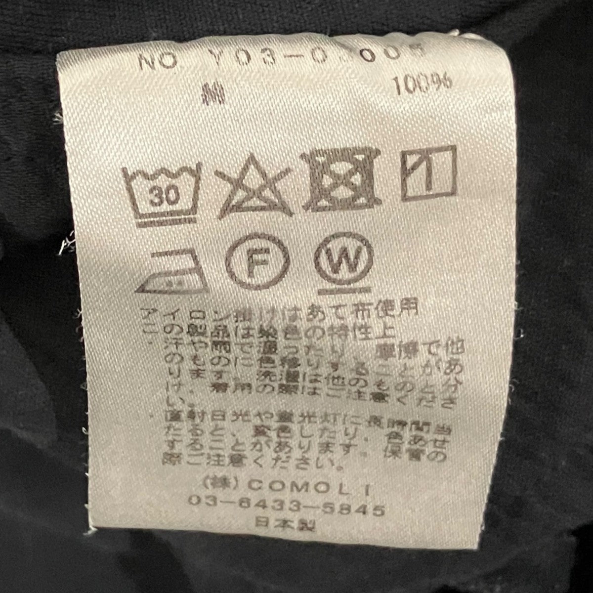 COMOLI 製品染 ドローストリングパンツY03-03005 古着・中古-9枚目のアイテム画像