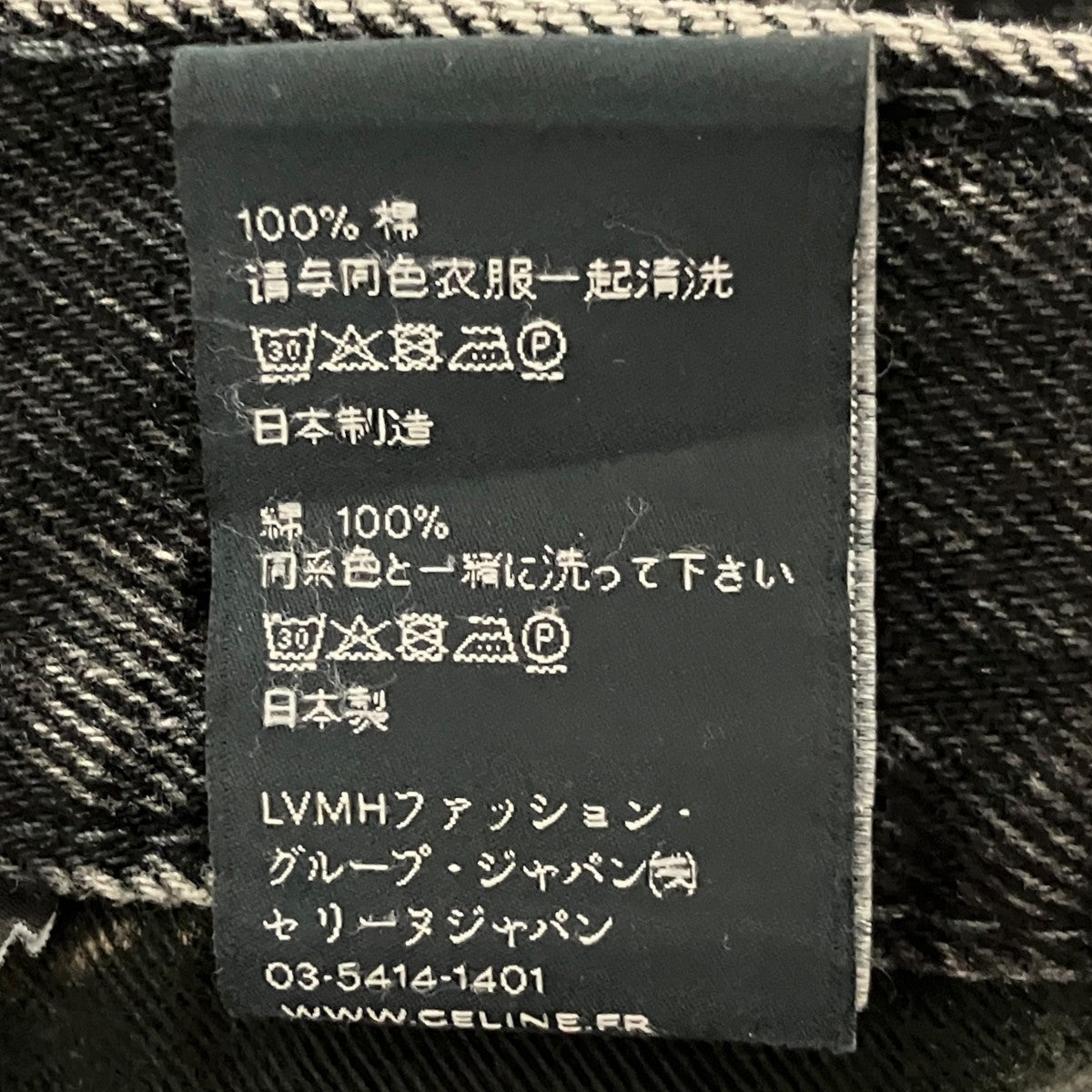 CELINE 【KURT JEANS ACID GRAY WASH】ケミカルウォッシュデニムパンツM RE 011 古着・中古-7枚目のアイテム画像