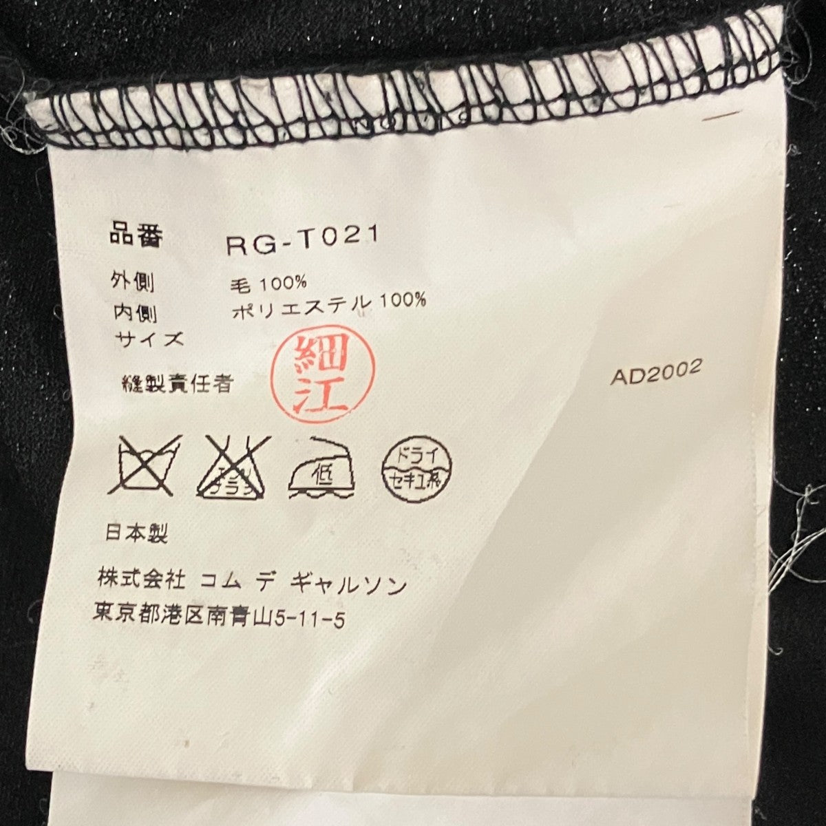 02AWエステルウールレイヤードカットソーRG-T021