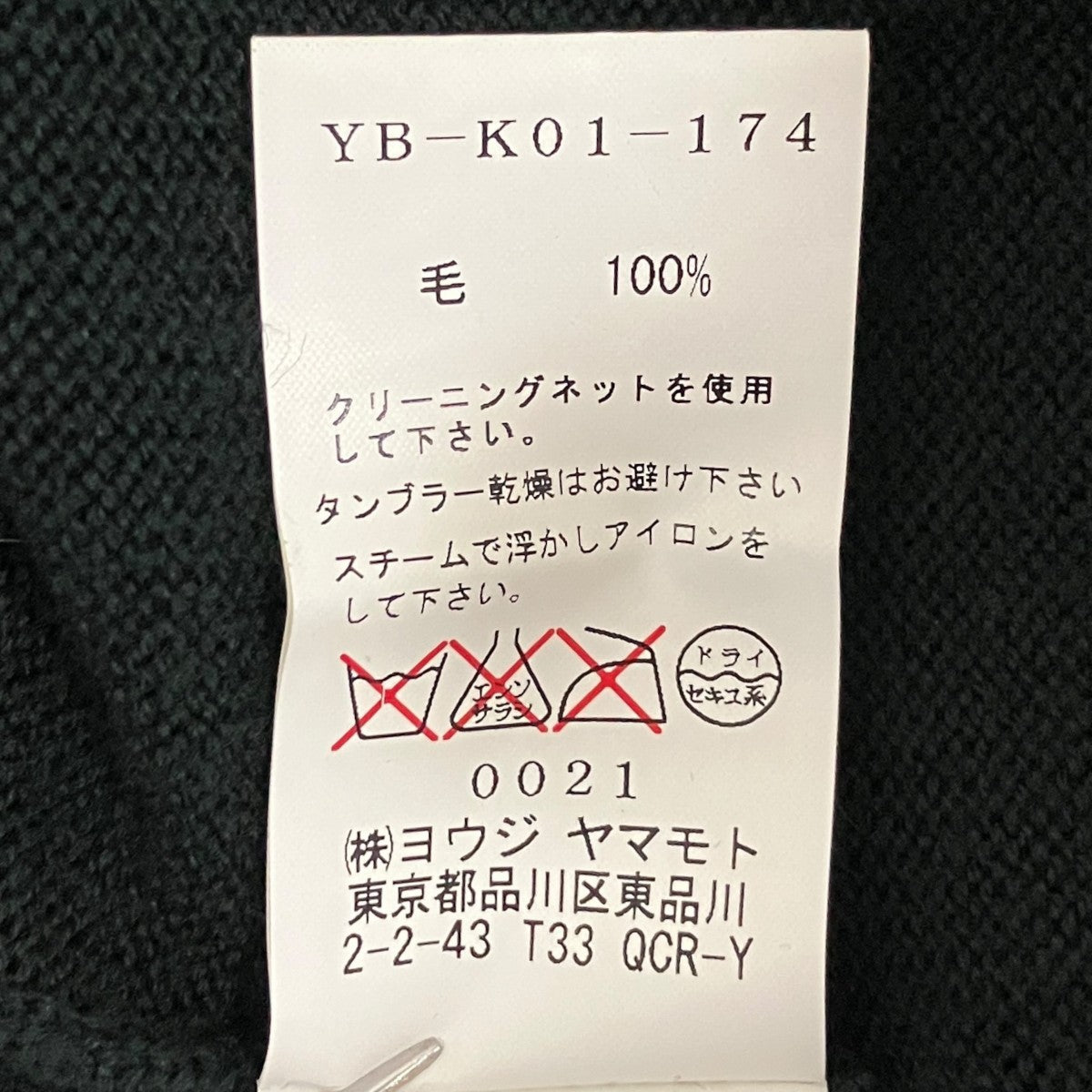 ウールニットYB-K01-174