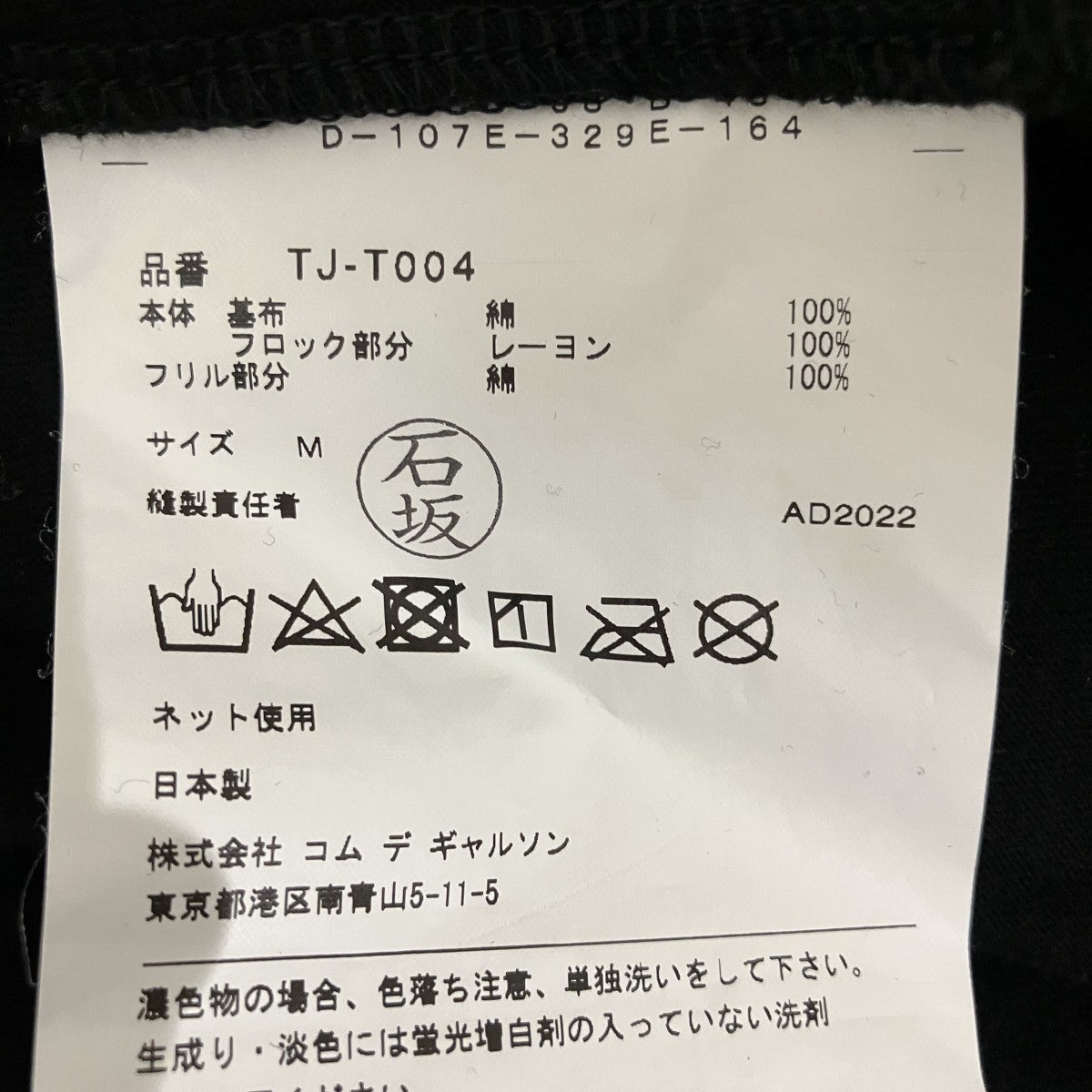 22AWフロッキードットフリル切替カットソーTJ-T004