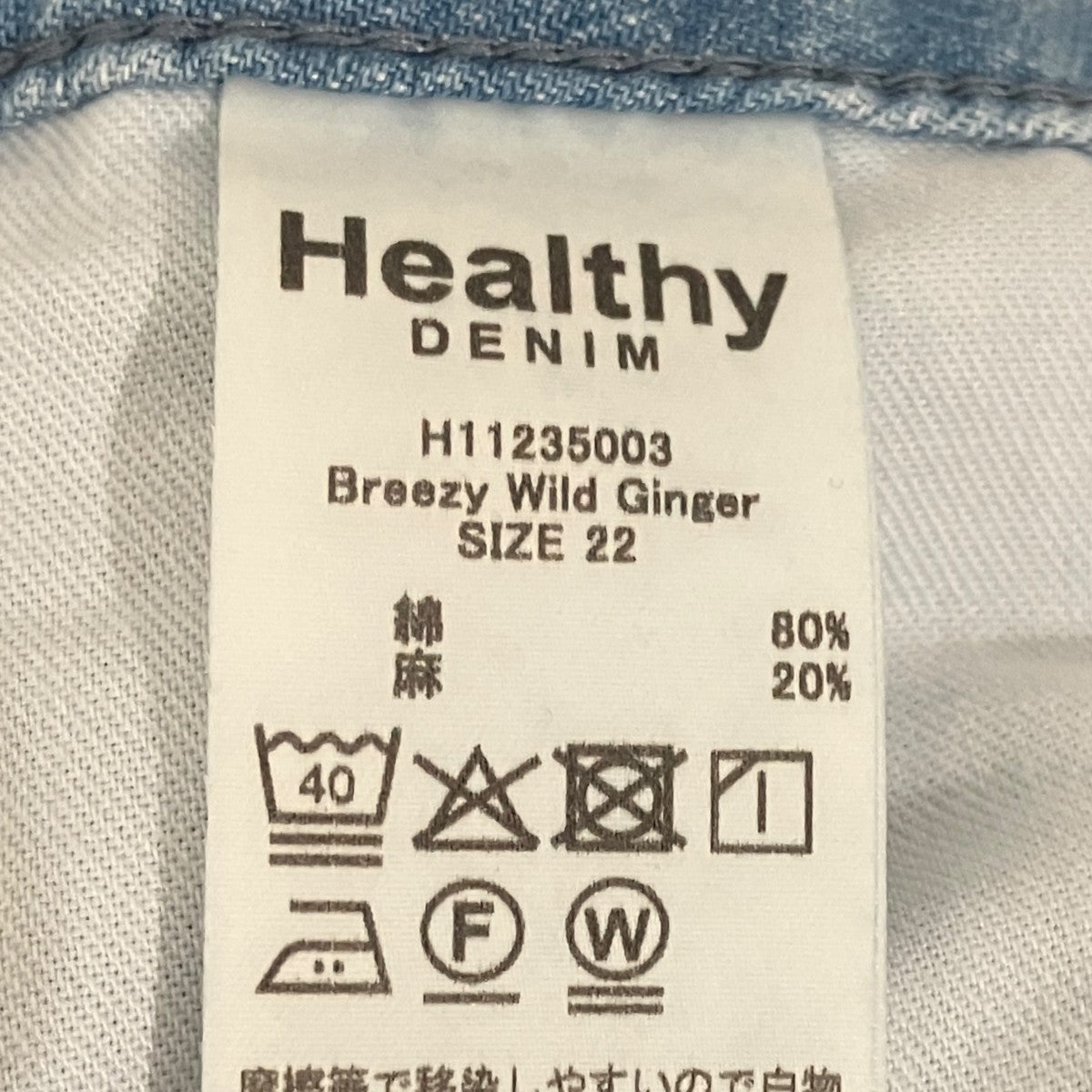 【Breezy Wild Ginger】デニムパンツH11235003