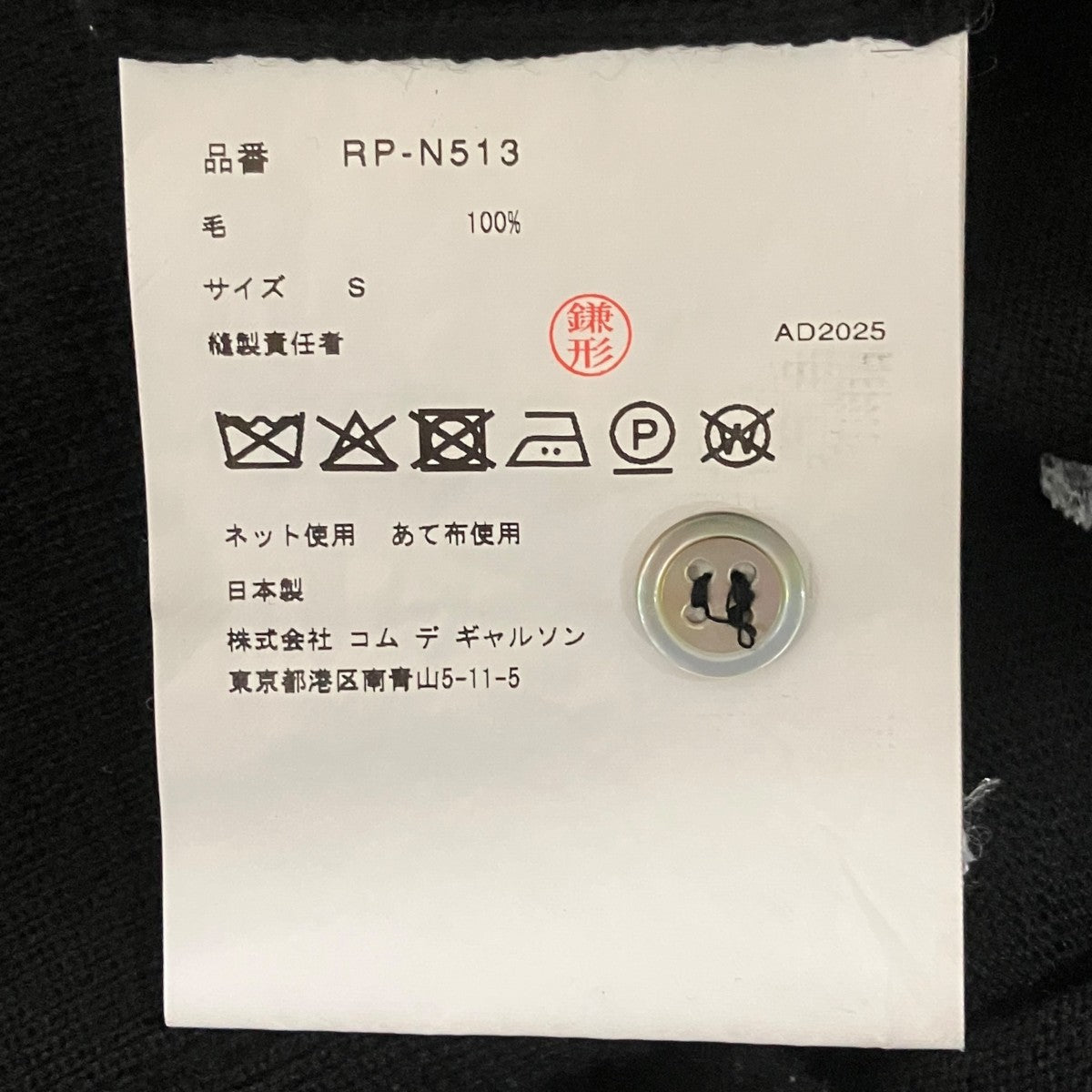 COMME des GARCONS COMME des GARCONS 25AWドット エンブロイダリー クルーネック カーディガンRP-N513 古着・中古-8枚目のアイテム画像