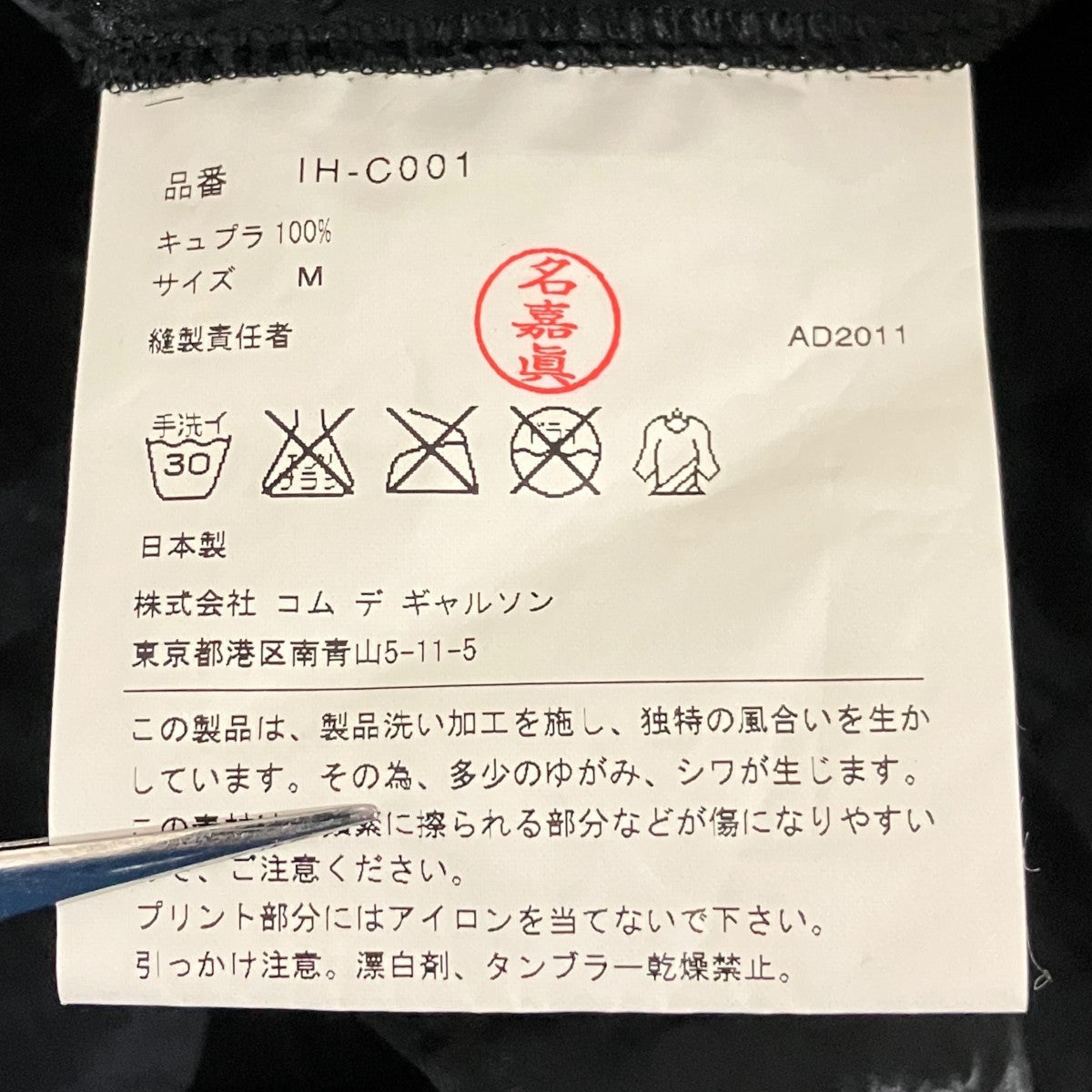 2011スタッフコートIH-C001