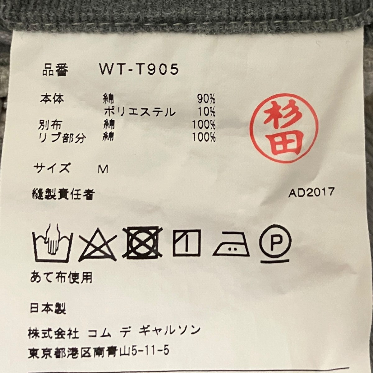 JUNYA WATANABE MAN×Champion REVERSE WEAVE 17AWジップパーカーWT-T905 古着・中古-8枚目のアイテム画像