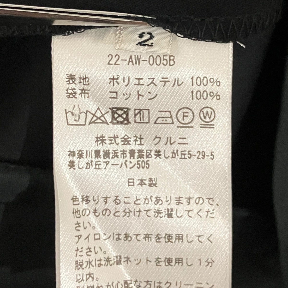 CULLNI ベルトピンタックフレアロングパンツ22-AW-0058 古着・中古-6枚目のアイテム画像