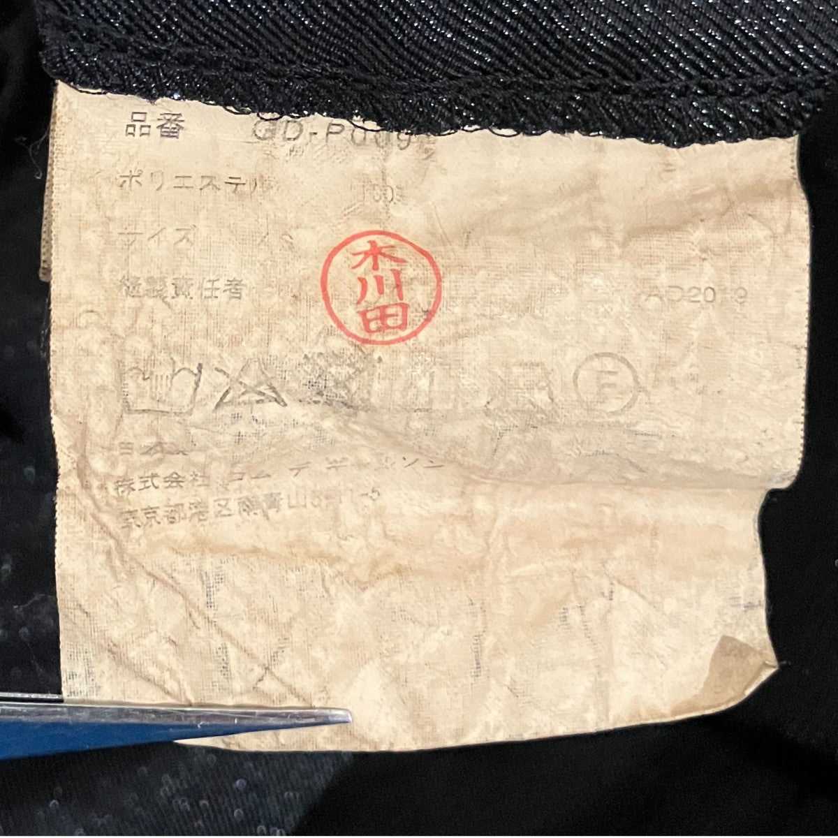 COMME des GARCONS デザインパンツGD-P009 古着・中古-6枚目のアイテム画像