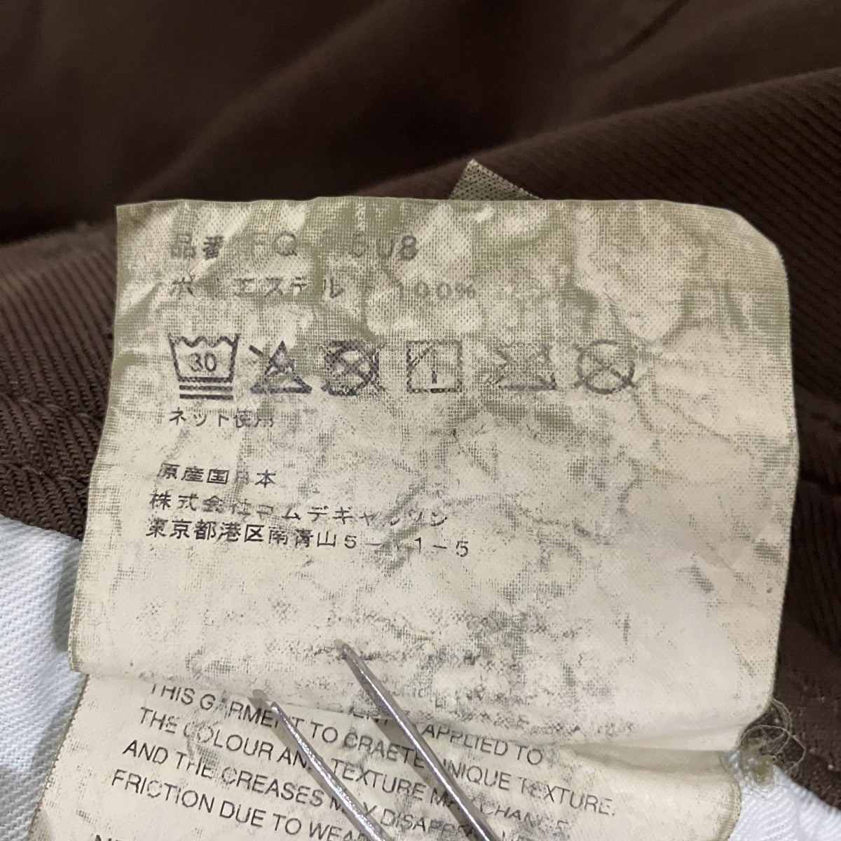 COMME des GARCONS SHIRT 26SS製品染めエステルツイルパンツFQ-P508 古着・中古-7枚目のアイテム画像