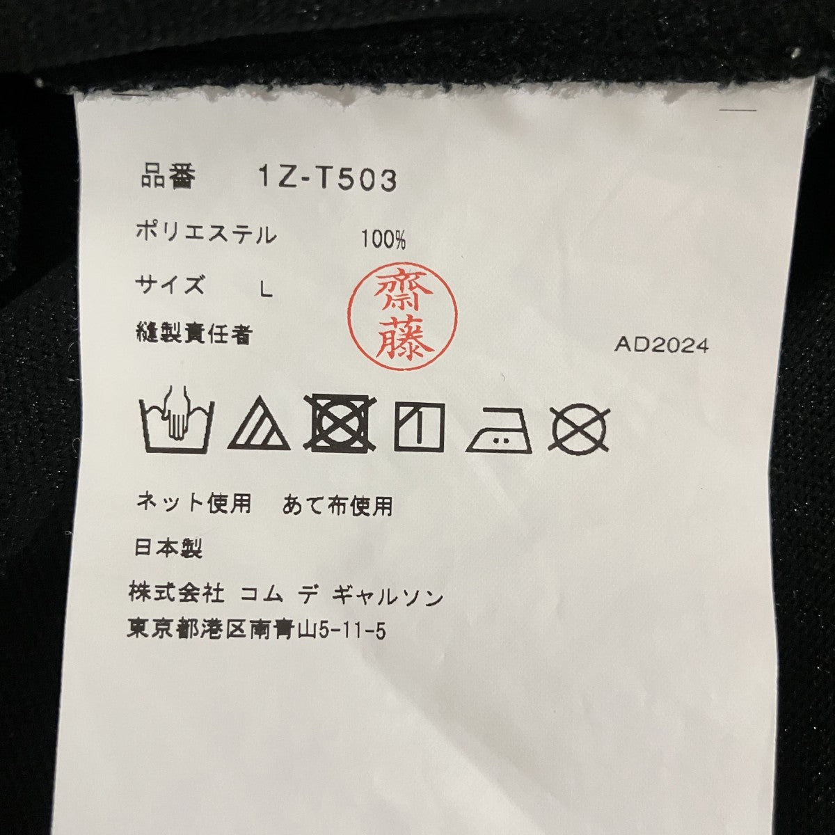 BLACK COMME des GARCONS イージーパンツ1Z-T503 古着・中古-8枚目のアイテム画像