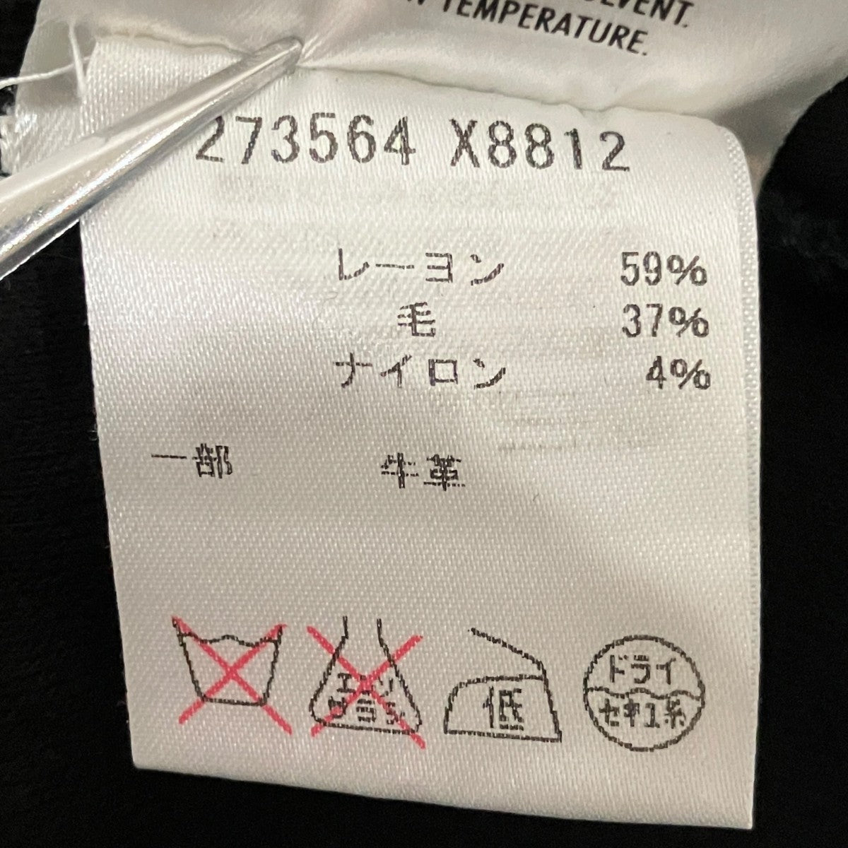 GUCCI ウールレーヨンスウェット273564 X8812 古着・中古-7枚目のアイテム画像