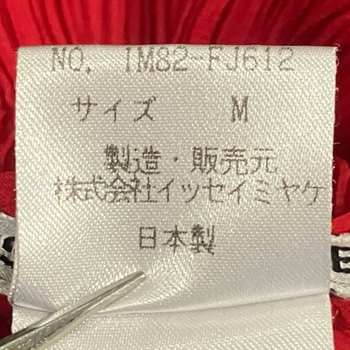 ISSEY MIYAKE キャミソールIM82-FJ612 古着・中古-8枚目のアイテム画像