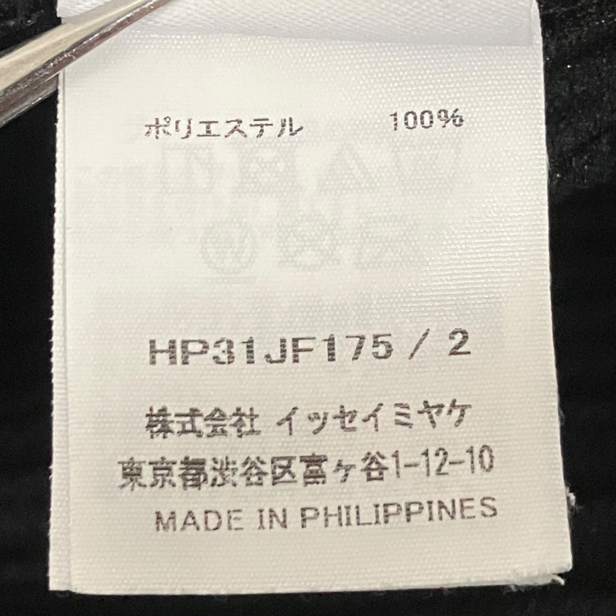 HOMME PLISSE ISSEY MIYAKE カーゴプリーツパンツHP31JF175 古着・中古-8枚目のアイテム画像