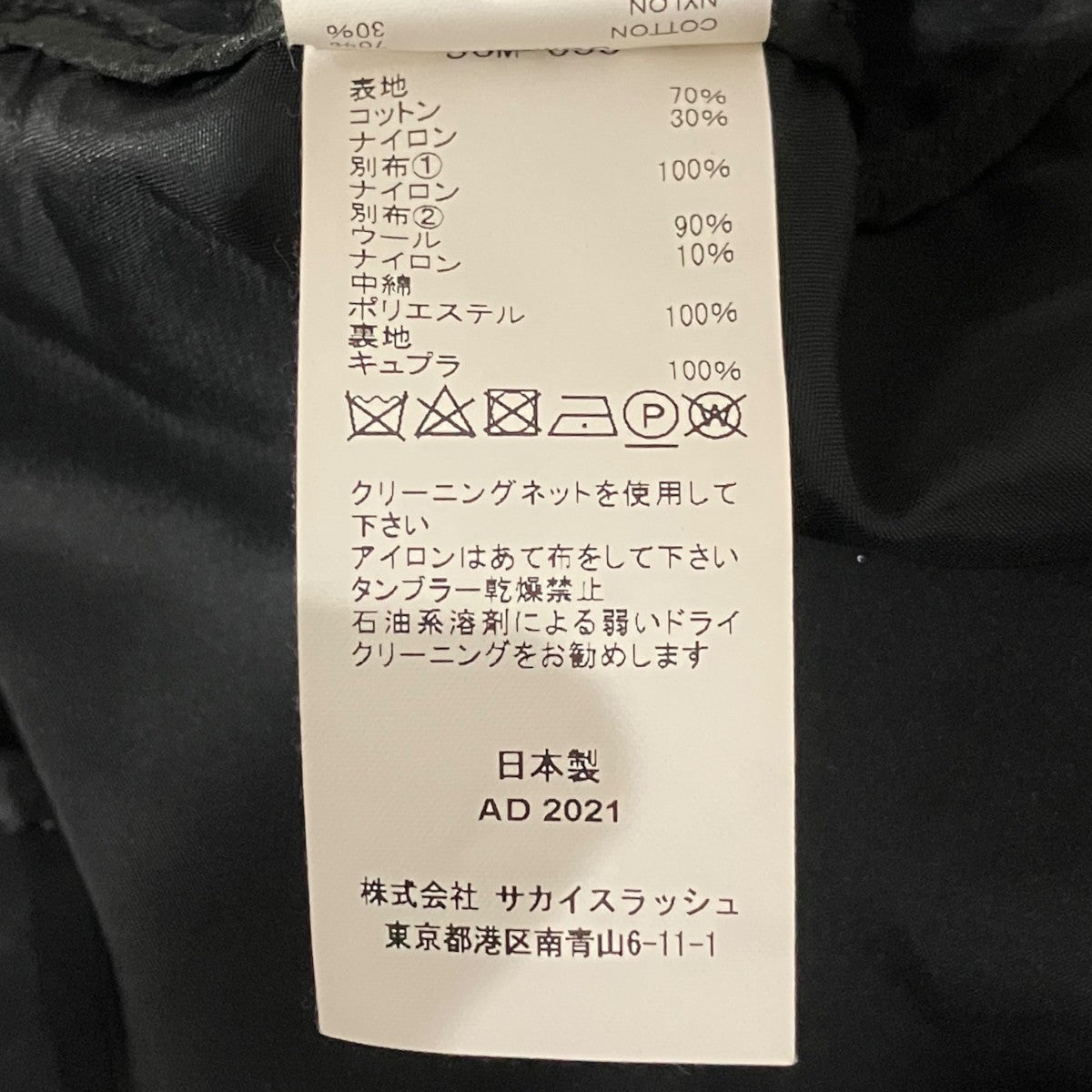 sacai 【Military Long Coat】ミリタリーコートSCM-035 古着・中古-9枚目のアイテム画像