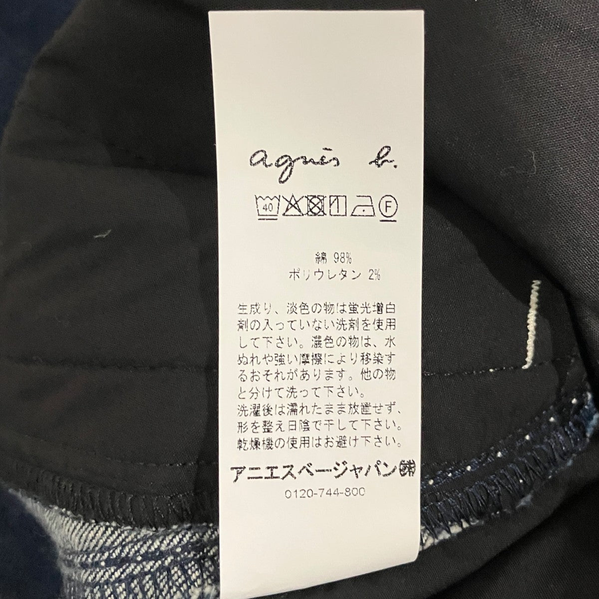 agnes b 26SSハイウエストデニムパンツ 古着・中古-7枚目のアイテム画像