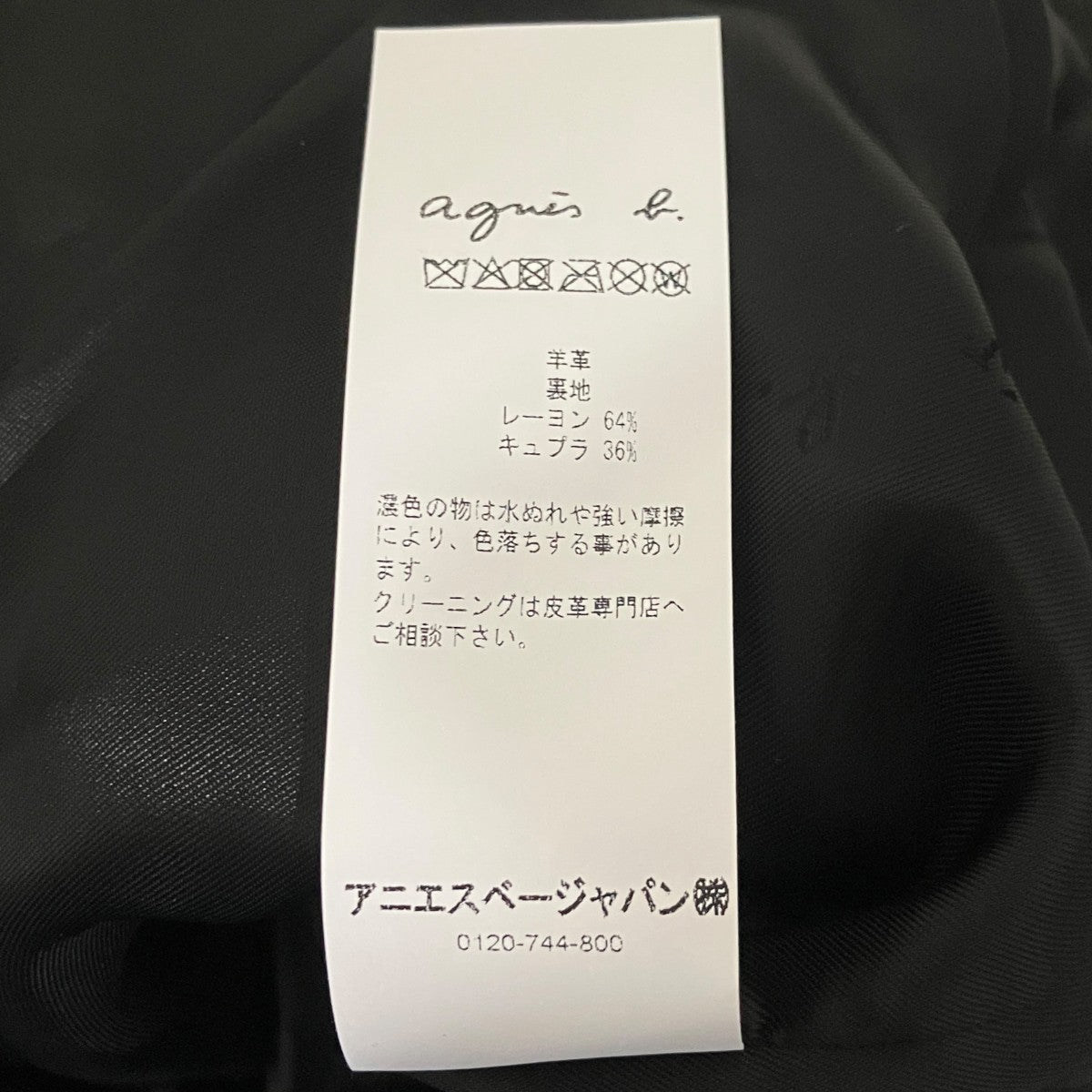 agnes b 【Tambourin】ラムレザージャケット 古着・中古-8枚目のアイテム画像
