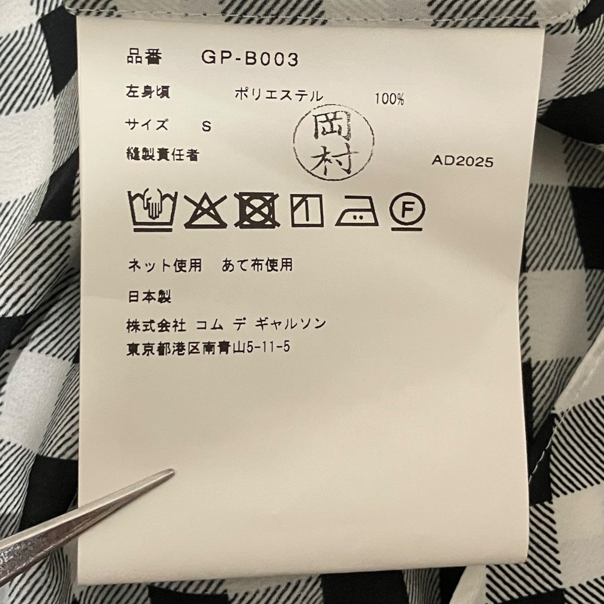 COMME des GARCONS 25AW二重ギンガムチェックブラウスGP-B003 古着・中古-7枚目のアイテム画像