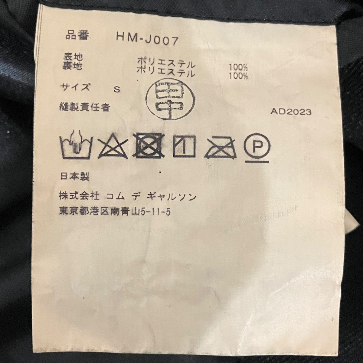 COMME des GARCONS HOMME 24SS製品染めエステル縮絨3BテーラードジャケットHM-J007 古着・中古-6枚目のアイテム画像